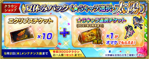 画像ギャラリー No.003のサムネイル画像 / 「インペリアル サガ エクリプス」dゲーム版の配信が開始。夏休みキャンペーンも開催