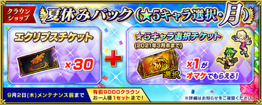 画像ギャラリー No.004のサムネイル画像 / 「インペリアル サガ エクリプス」dゲーム版の配信が開始。夏休みキャンペーンも開催