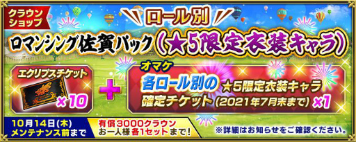 画像ギャラリー No.009のサムネイル画像 / 「インペリアル サガ エクリプス」で佐賀県とのコラボイベントが本日より開催