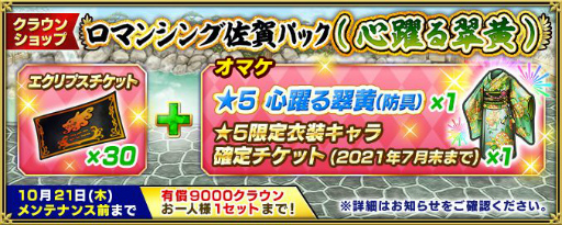 画像ギャラリー No.010のサムネイル画像 / 「インペリアル サガ エクリプス」で佐賀県とのコラボイベントが本日より開催