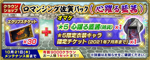 画像ギャラリー No.011のサムネイル画像 / 「インペリアル サガ エクリプス」で佐賀県とのコラボイベントが本日より開催