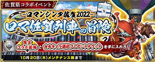画像ギャラリー No.008のサムネイル画像 / 「インペリアル サガ エクリプス」,“ロマンシング佐賀 2022”コラボを本日スタート
