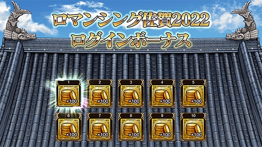画像ギャラリー No.009のサムネイル画像 / 「インペリアル サガ エクリプス」,“ロマンシング佐賀 2022”コラボを本日スタート