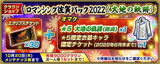 画像ギャラリー No.011のサムネイル画像 / 「インペリアル サガ エクリプス」,“ロマンシング佐賀 2022”コラボを本日スタート