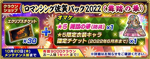 画像ギャラリー No.012のサムネイル画像 / 「インペリアル サガ エクリプス」,“ロマンシング佐賀 2022”コラボを本日スタート