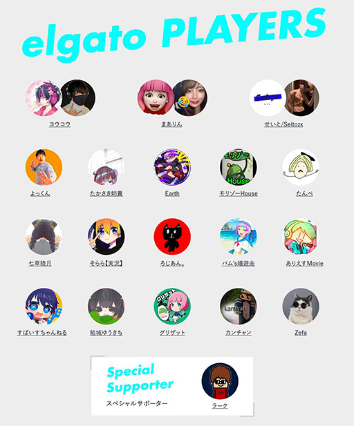 画像ギャラリー No.001のサムネイル画像 / Elgato製品を無料で使えるゲーム実況者キャンペーンの当選者が決定