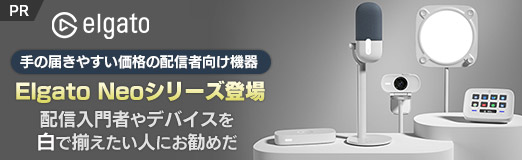 画像ギャラリー No.002のサムネイル画像 / 手の届きやすい価格の配信者向け機器「Elgato Neo」シリーズ登場。配信入門者やデバイスを白で揃えたい人にお勧めだ【PR】