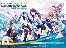 画像ギャラリー No.005のサムネイル画像 / 「初音ミク Project DIVA MEGA39's」と「プロジェクトセカイ カラフルステージ! feat. 初音ミク」が「SNOW MIKU 2020」に出展