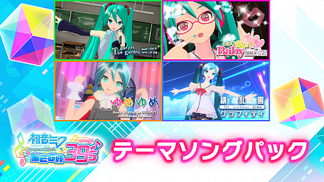 画像ギャラリー No.005のサムネイル画像 / Switch用ソフト「初音ミク Project DIVA MEGA39’s」が本日発売。Joy-Conを使った操作方法でも楽しめる体験版も配信