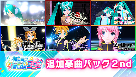 画像ギャラリー No.005のサムネイル画像 / Switch「初音ミク Project DIVA MEGA39’s」，楽曲・モジュールを追加できるDLCの第2弾と第3弾が3月13日より配信へ
