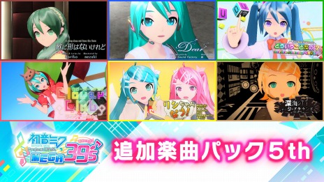 画像ギャラリー No.003のサムネイル画像 / 「初音ミク Project DIVA MEGA39’s」の追加DLC「追加楽曲パック」第4弾と第5弾が4月13日に配信。第6弾は5月13日予定