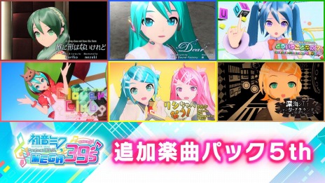 画像ギャラリー No.003のサムネイル画像 / 「初音ミク Project DIVA MEGA39’s」,DLC「追加楽曲パック」第4弾と第5弾が配信開始。専用コントローラが当たるTwitterキャンペーンも
