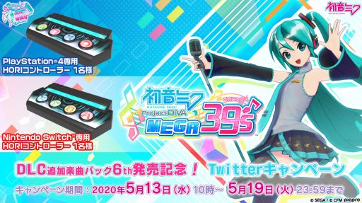 画像ギャラリー No.004のサムネイル画像 / 「初音ミク Project DIVA MEGA39’s」のDLC第6弾が本日配信。テーマソングパックの無料配信も