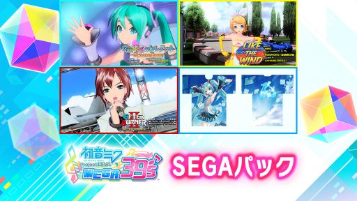 画像ギャラリー No.008のサムネイル画像 / 「初音ミク Project DIVA MEGA39’s」のDLC第10弾，第11弾が本日配信開始
