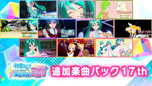 画像ギャラリー No.012のサムネイル画像 / Switch版「初音ミク Project DIVA MEGA39’s」DLCシーズン3が8月25日に配信決定