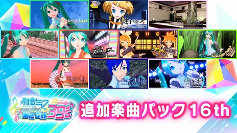 画像ギャラリー No.006のサムネイル画像 / Switch版「初音ミク Project DIVA MEGA39’s」，DLC“シーズン3”をリリース。PC版で配信された全72種類の追加楽曲を収録