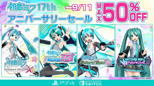 画像ギャラリー No.001のサムネイル画像 / 「初音ミク」17回目の誕生日を祝して「Project DIVA MEGA39's」「Project DIVA Future Tone DX」がお買い得に