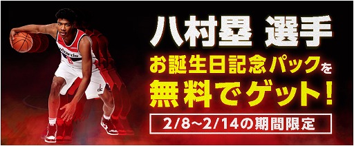 画像ギャラリー No.001のサムネイル画像 / 「NBA 2K20」，八村 塁選手の誕生日を記念した3大イベントが開催