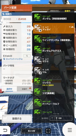 画像ギャラリー No.011のサムネイル画像 / 「ガンダムブレイカーモバイル」先行プレイレポート。自分だけの機体を作って戦う“ガンプラバトル”がどこでも楽しめる