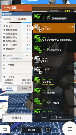 画像ギャラリー No.012のサムネイル画像 / 「ガンダムブレイカーモバイル」先行プレイレポート。自分だけの機体を作って戦う“ガンプラバトル”がどこでも楽しめる
