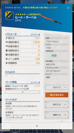 画像ギャラリー No.019のサムネイル画像 / 「ガンダムブレイカーモバイル」先行プレイレポート。自分だけの機体を作って戦う“ガンプラバトル”がどこでも楽しめる