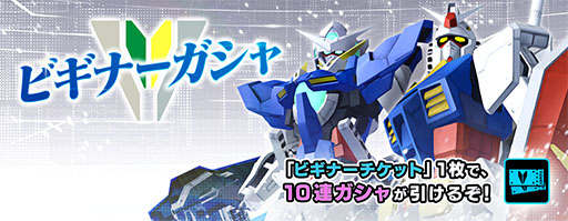 画像ギャラリー No.017のサムネイル画像 / 「ガンダムブレイカーモバイル」にマルチミッション(正式版)が実装。作成したガンプラがアニメに登場するコンテストも開催中
