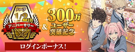 画像ギャラリー No.003のサムネイル画像 / 「ガンダムブレイカーモバイル」，ハーフアニバーサリーの記念キャンペーン