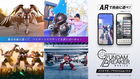 画像ギャラリー No.001のサムネイル画像 / 「ガンダムブレイカーモバイル」，“Ver.1.3.0アップデート”が実施に
