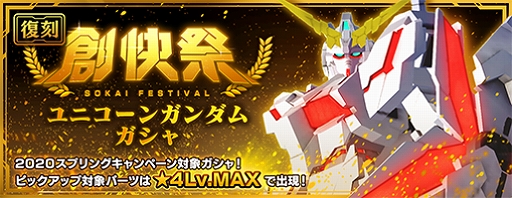 画像ギャラリー No.003のサムネイル画像 / 「ガンダムブレイカーモバイル」，スプリングミッションチケットがもらえるキャンペーンが開催