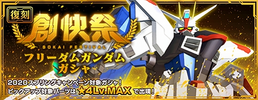 画像ギャラリー No.003のサムネイル画像 / 「ガンダムブレイカーモバイル」,10連無料ガシャを引けるチケットがもらえるキャンペーンが開催