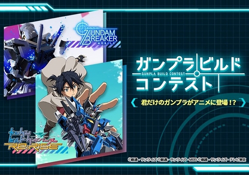 画像ギャラリー No.004のサムネイル画像 / 「ガンダムブレイカーモバイル」,スプリングキャンペーンと4週連続 復刻創快祭が開催中