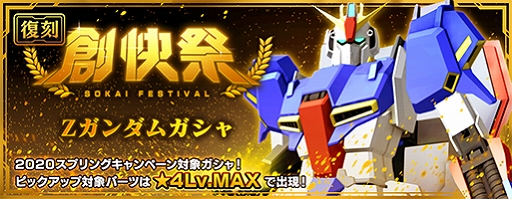 画像ギャラリー No.005のサムネイル画像 / 「ガンダムブレイカーモバイル」，400万DL記念キャンペーンが開催中。「創快祭」にデスティニーガンダムが登場