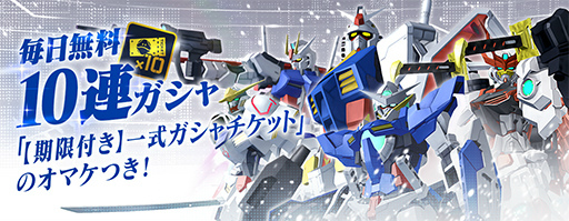 画像ギャラリー No.001のサムネイル画像 / 「ガンブレ」7日間毎日10連ガシャが無料。Ver.2.0の新情報も