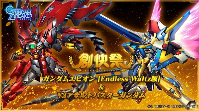 画像ギャラリー No.003のサムネイル画像 / 「ガンダムブレイカーモバイル」，モードチャレンジミッションが登場に