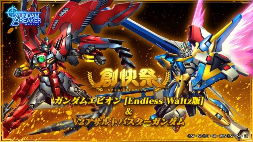 画像ギャラリー No.013のサムネイル画像 / 「ガンダムブレイカーモバイル」の1周年を記念した新CMと記念ビジュアルが公開
