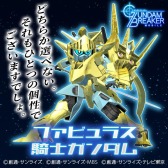 画像ギャラリー No.020のサムネイル画像 / 「ガンダムブレイカーモバイル」の1周年を記念した新CMと記念ビジュアルが公開