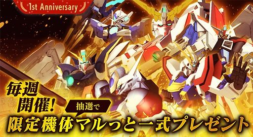 画像ギャラリー No.032のサムネイル画像 / 「ガンダムブレイカーモバイル」の1周年を記念した新CMと記念ビジュアルが公開