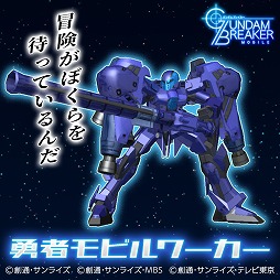 画像ギャラリー No.006のサムネイル画像 / 「ガンダムブレイカーモバイル」でガンブレフェスが開催中。1周年記念ムービーも公開