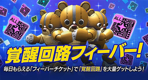 画像ギャラリー No.013のサムネイル画像 / 「ガンダムブレイカーモバイル」でガンブレフェスが開催中。1周年記念ムービーも公開