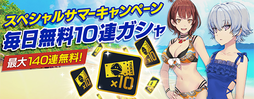 画像ギャラリー No.002のサムネイル画像 / 「ガンブレ」,スペシャルサマーキャンペーンを開催