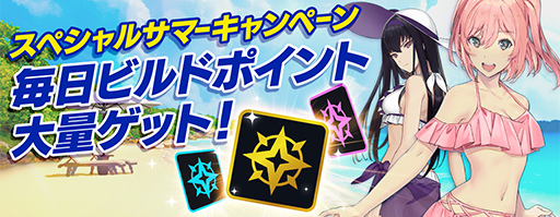 画像ギャラリー No.003のサムネイル画像 / 「ガンブレ」,スペシャルサマーキャンペーンを開催
