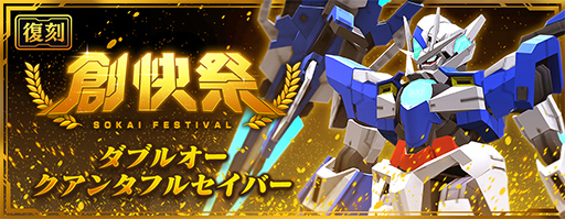 画像ギャラリー No.007のサムネイル画像 / 「ガンブレ」,スペシャルサマーキャンペーンを開催