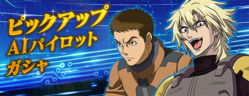 画像ギャラリー No.011のサムネイル画像 / 「ガンブレ」,スペシャルサマーキャンペーンを開催