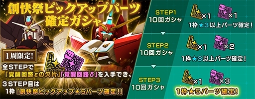 画像ギャラリー No.004のサムネイル画像 / 「ガンダムブレイカーモバイル」で創快祭が開催。ストライクフリーダムガンダムとインフィニットジャスティスガンダムが初登場