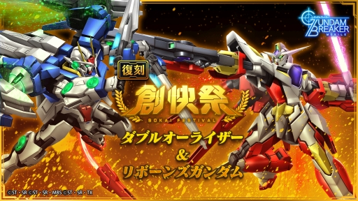 画像ギャラリー No.005のサムネイル画像 / 「ガンダムブレイカーモバイル」で創快祭が開催。ストライクフリーダムガンダムとインフィニットジャスティスガンダムが初登場