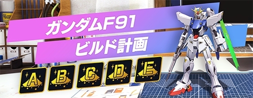 画像ギャラリー No.012のサムネイル画像 / 「ガンダムブレイカーモバイル」で創快祭が開催。ストライクフリーダムガンダムとインフィニットジャスティスガンダムが初登場