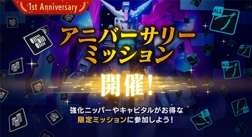 画像ギャラリー No.018のサムネイル画像 / 「ガンダムブレイカーモバイル」で創快祭が開催。ストライクフリーダムガンダムとインフィニットジャスティスガンダムが初登場