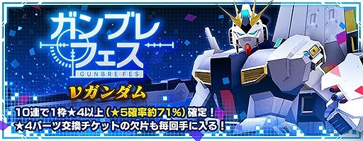 画像ギャラリー No.002のサムネイル画像 / 「ガンダムブレイカーモバイル」,1周年を記念したガンブレフェスが開催