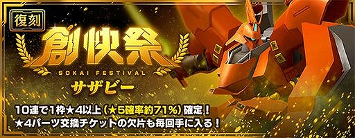 画像ギャラリー No.003のサムネイル画像 / 「ガンダムブレイカーモバイル」,1周年を記念したガンブレフェスが開催