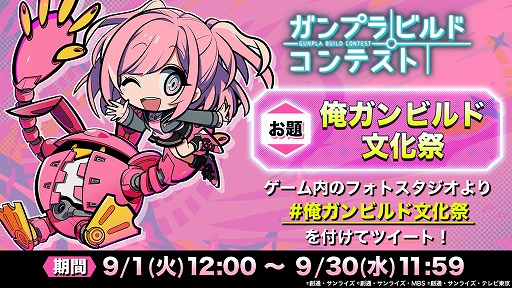 画像ギャラリー No.008のサムネイル画像 / 「ガンダムブレイカーモバイル」,1周年を記念したガンブレフェスが開催